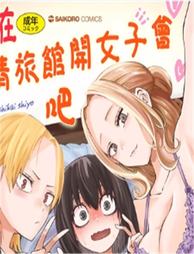 本子吧邪恶漫画今 /></a></div><a class=