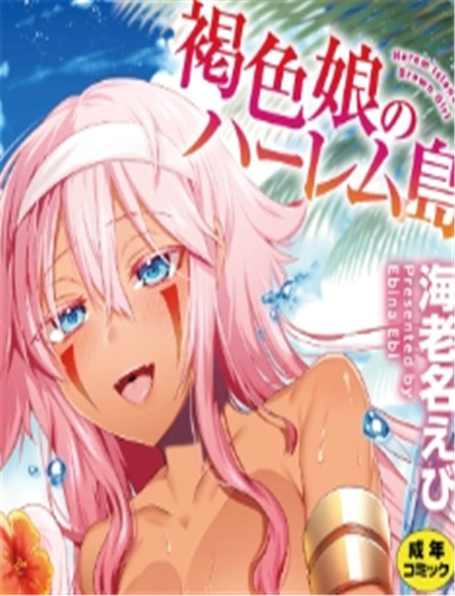 本子吧邪恶漫画 /></a></div><a class=