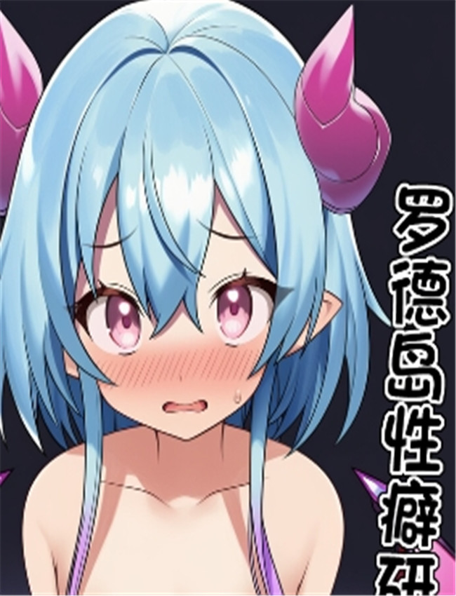 [贱兔] 罗德岛性癖 /></a></div><a class=