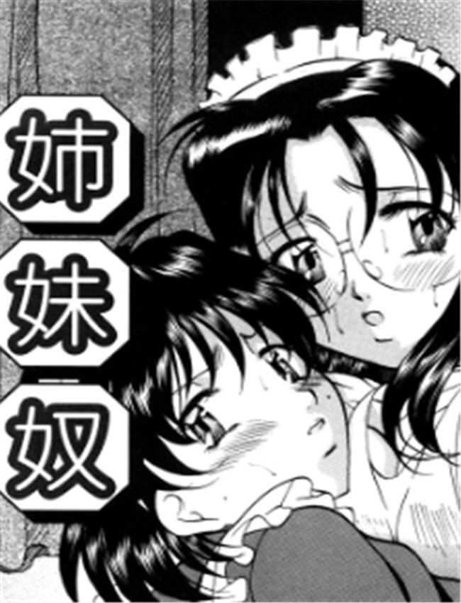 [鬼姫] 姉妹奴 /></a></div><a class=