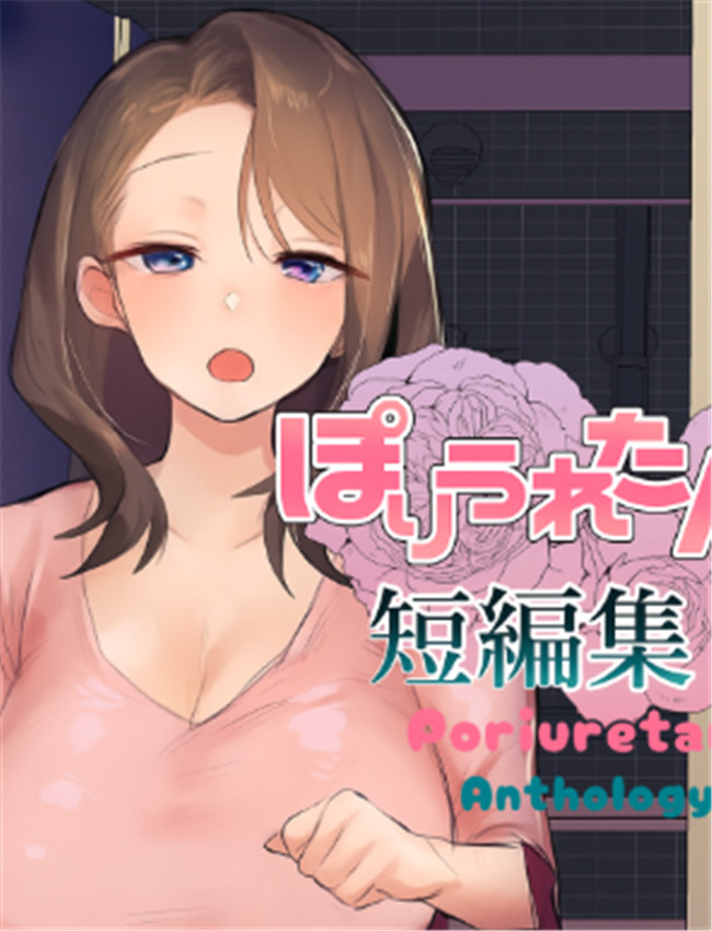 [ぽりうれたん] 短 /></a></div><a class=