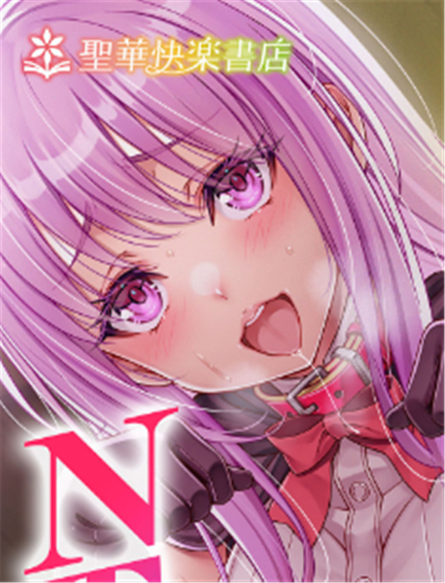 [聖華快楽書店 (エ /></a></div><a class=